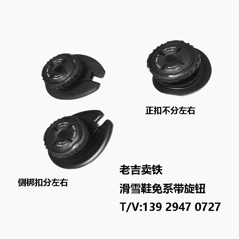 滑雪鞋、登山鞋、馬靴、醫(yī)療護(hù)具免系帶旋鈕